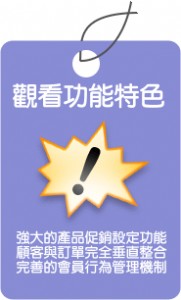 開店平台功能特色